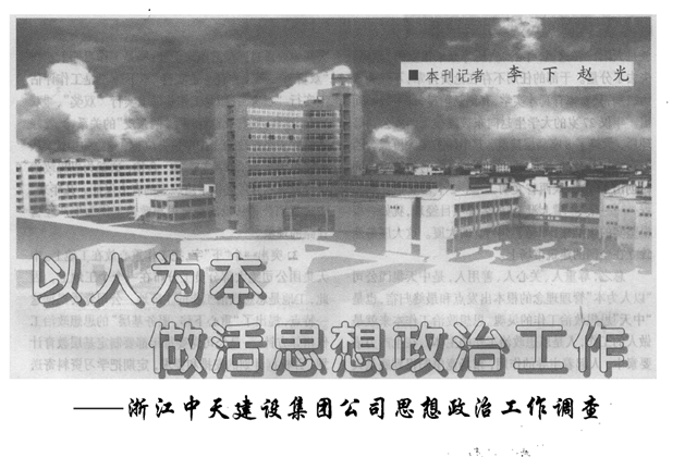 《求是》杂志：《以人为本 做活思想政治工作》