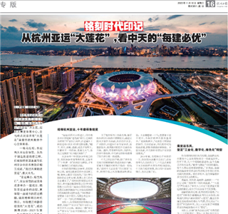 《铭刻时代印记：从杭州“大莲花”，看环球360的每建必优》——杭州日报专版